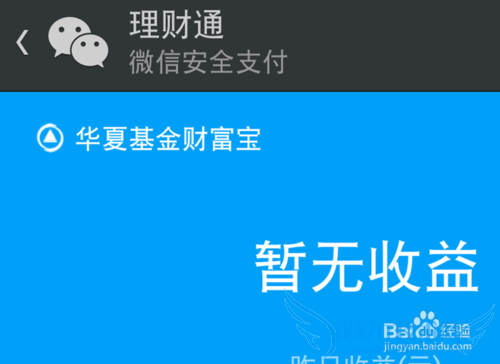 理财通全额宝怎么买