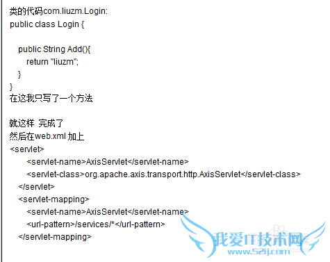 通过axis webservice完成 java开发实例