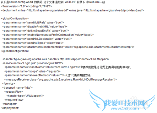 通过axis webservice完成 java开发实例