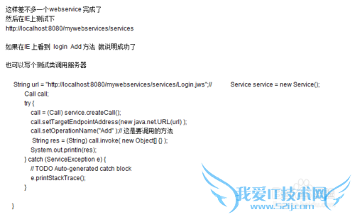 通过axis webservice完成 java开发实例