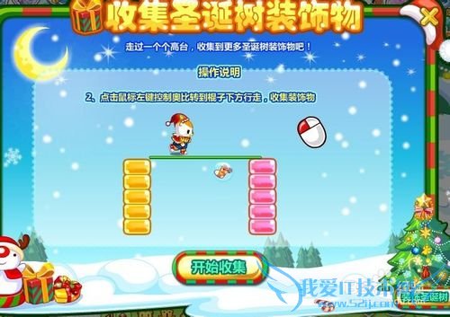 奥比岛——圣诞礼物之装饰圣诞树