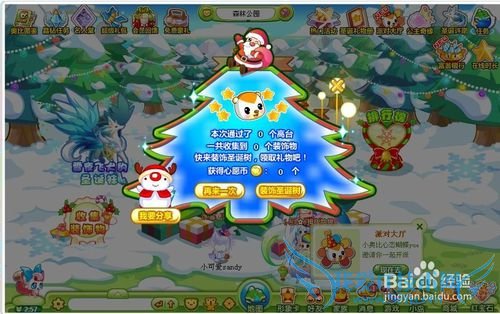 奥比岛——圣诞礼物之装饰圣诞树