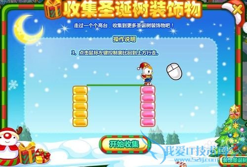 奥比岛——圣诞礼物之装饰圣诞树