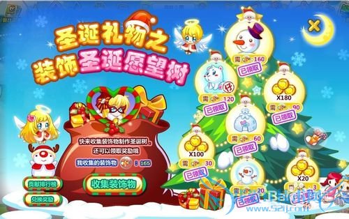 奥比岛——圣诞礼物之装饰圣诞树