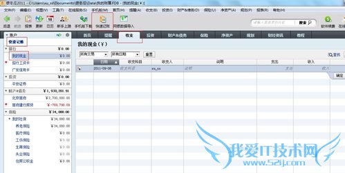 (理财基础)最方便的记账,找出消费中的问题。