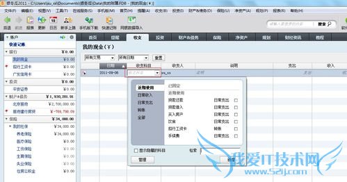 (理财基础)最方便的记账,找出消费中的问题。