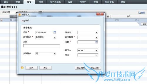 (理财基础)最方便的记账,找出消费中的问题。