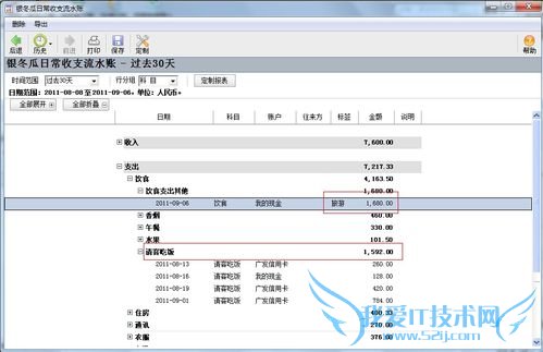(理财基础)最方便的记账,找出消费中的问题。