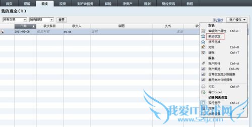 (理财基础)最方便的记账,找出消费中的问题。