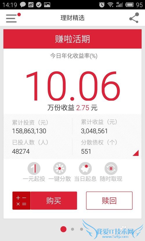 如何使用【赚啦理财】