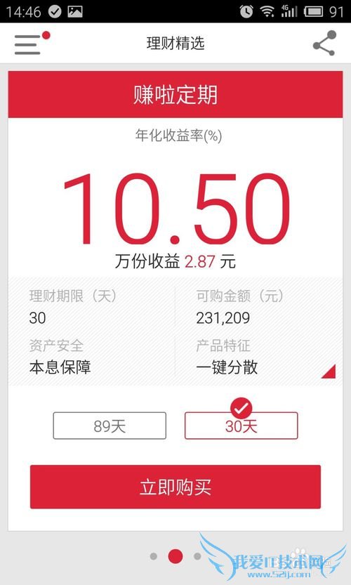 如何使用【赚啦理财】