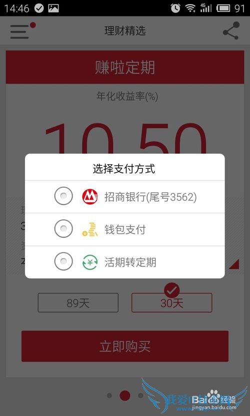 如何使用【赚啦理财】