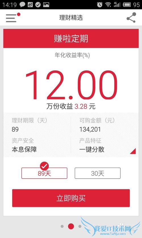 如何使用【赚啦理财】