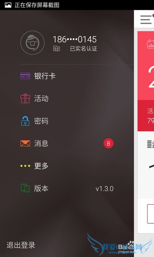 如何使用【赚啦理财】