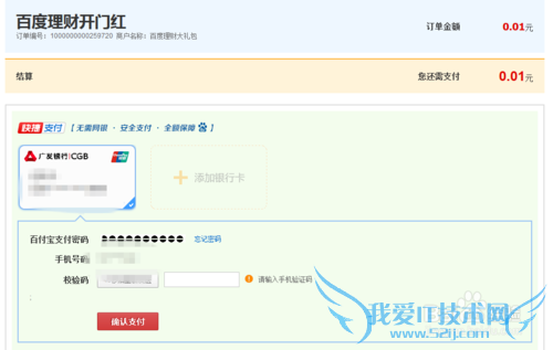 百度理财如何使用