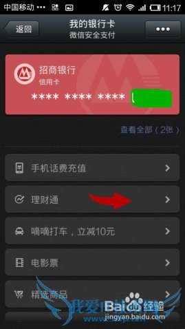 教你怎么购买微信理财通