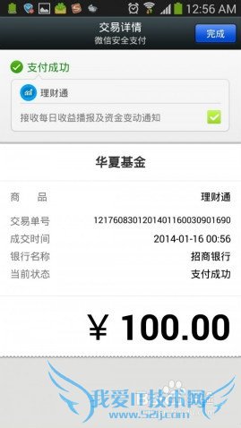 教你怎么购买微信理财通