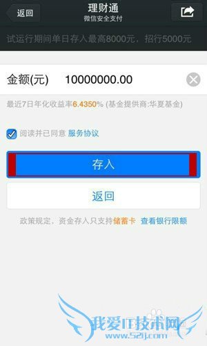 教你怎么购买微信理财通