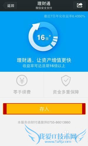 教你怎么购买微信理财通