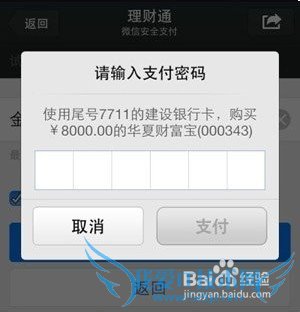 教你怎么购买微信理财通