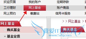 怎么通过网上银行购买基金