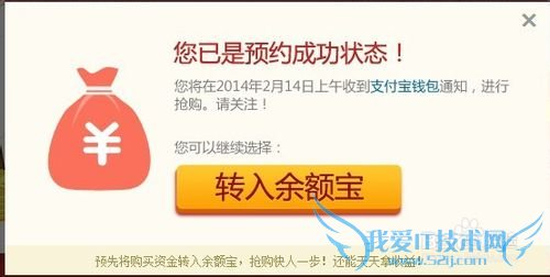 余额宝元宵理财怎么预约购买