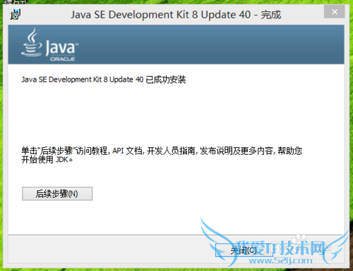 Java SDK 安装