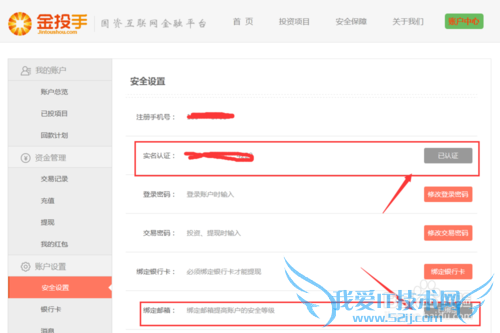 怎么利用金投手P2C平台进行投资理财