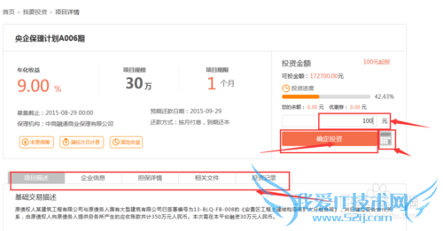 怎么利用金投手P2C平台进行投资理财