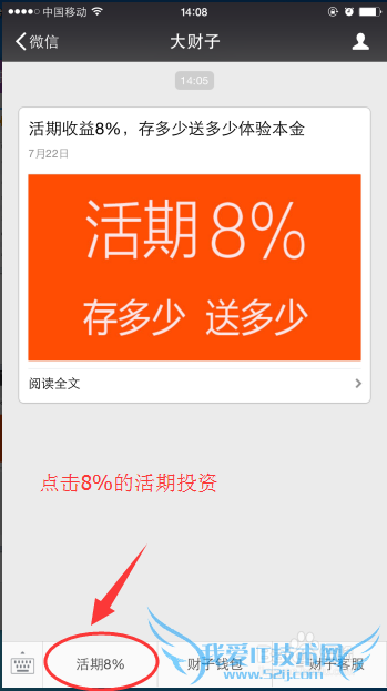 大财子里面的活期如何投资的