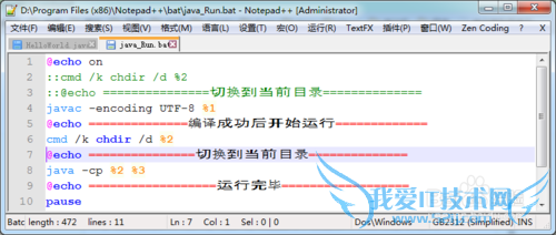 Notepad++ 配合JDK采用批处理命令运行java程序