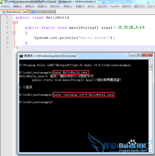 Notepad++ 配合JDK采用批处理命令运行java程序