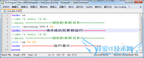 Notepad++ 配合JDK采用批处理命令运行java程序