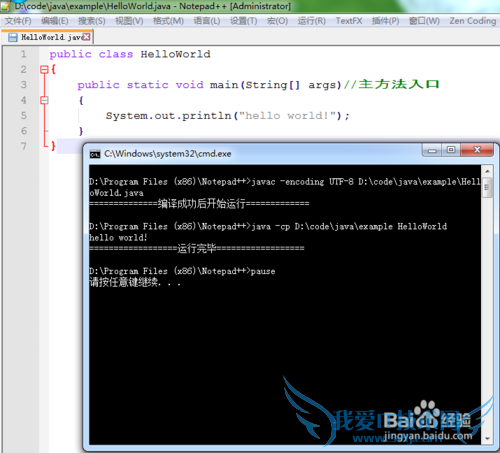 Notepad++ 配合JDK采用批处理命令运行java程序