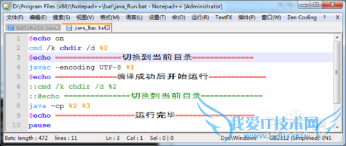 Notepad++ 配合JDK采用批处理命令运行java程序