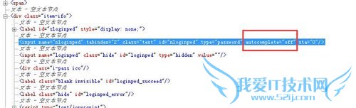 Java、JS如何不让浏览器自动记住密码
