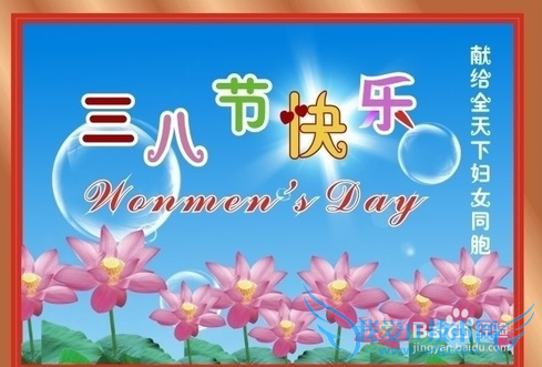 三八妇女节送什么礼物给老婆?