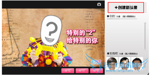 粉我吧娱乐频道——创意礼物换头视频制作方法