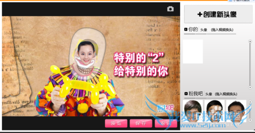 粉我吧娱乐频道——创意礼物换头视频制作方法