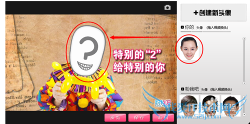 粉我吧娱乐频道——创意礼物换头视频制作方法