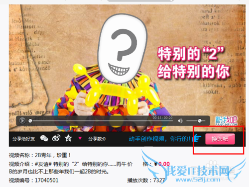 粉我吧娱乐频道——创意礼物换头视频制作方法