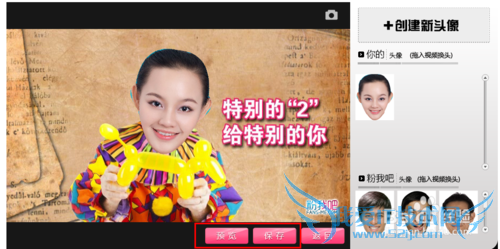 粉我吧娱乐频道——创意礼物换头视频制作方法