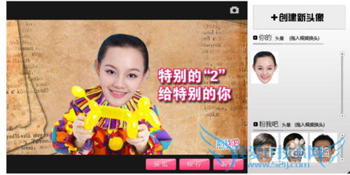 粉我吧娱乐频道——创意礼物换头视频制作方法