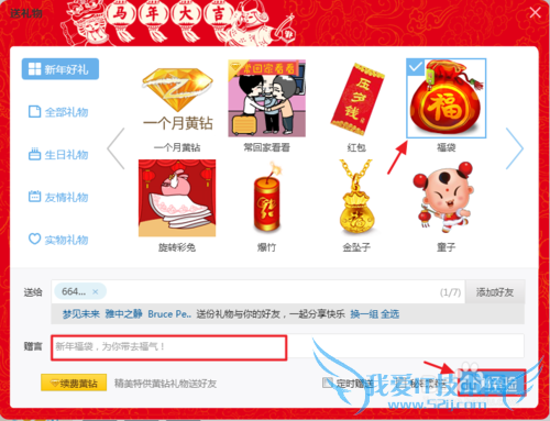 如何给QQ群友赠送礼物