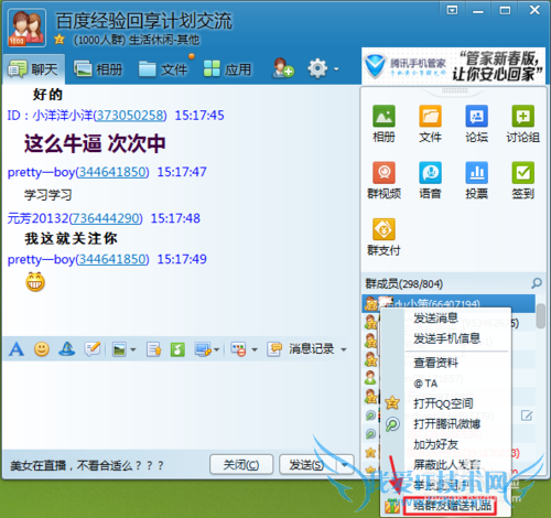 如何给QQ群友赠送礼物