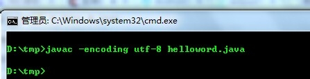 DOS命令运行java程序 解决中文编码问题 GBK