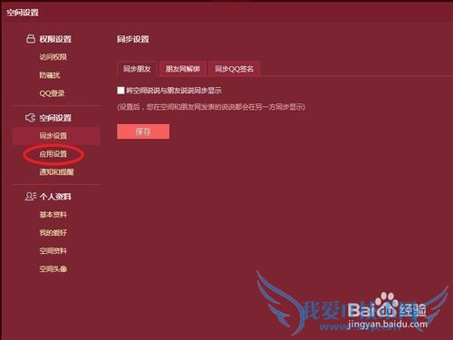 怎么设置是否接收别人赠送的QQ空间礼物