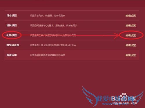 怎么设置是否接收别人赠送的QQ空间礼物