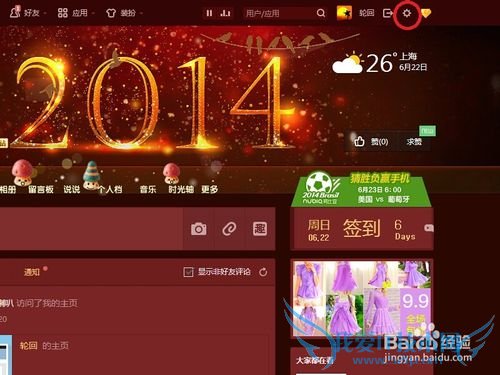 怎么设置是否接收别人赠送的QQ空间礼物