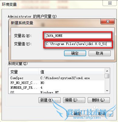 图解配置JAVA环境变量
